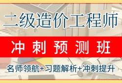 注冊(cè)造價(jià)工程師視頻教程注冊(cè)造價(jià)工程師視頻教程全套