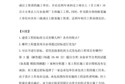 監(jiān)理工程師案例分析題庫,監(jiān)理工程師案例分析題及答案交通運(yùn)輸