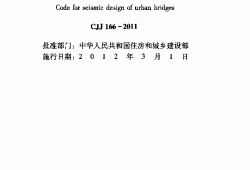 核電廠抗震設計規(guī)范,核電廠的抗震設計與鑒定