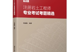 巖土專業(yè)培訓(xùn)哪家好,巖土工程師培訓(xùn)班哪家好