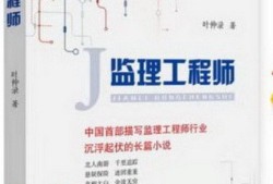 長篇小說《監理工程師》里的上大四的吳曉龍突然失戀到底去了哪里？