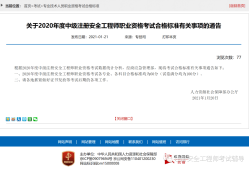 注冊(cè)安全工程師及格線注冊(cè)安全工程師及格