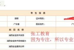去年的消防工程師成績已經下來了，考的怎么樣呢？分享下你們的考試經驗唄？