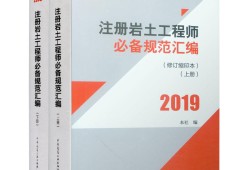 《注冊巖土工程師管理規(guī)定》,注冊巖土工程師合格標(biāo)準(zhǔn)2020