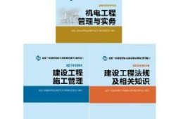 考二級(jí)建造師買什么書(shū)二級(jí)建造師考試買什么資料看比較好
