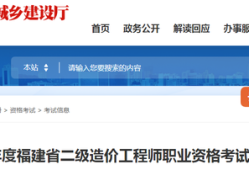 福建省造價(jià)工程師報(bào)名時(shí)間安排福建省造價(jià)工程師報(bào)名時(shí)間