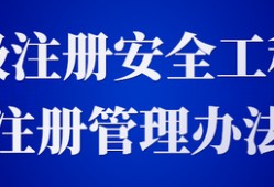 安全工程高級(jí)工程師職稱評定條件,安全工程高級(jí)工程師