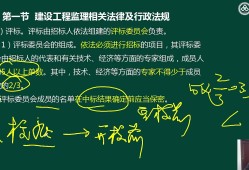 監(jiān)理工程師概論及法規(guī)監(jiān)理工程師概論法規(guī)哪個(gè)老師講的好