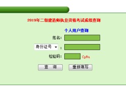 二級(jí)建造師成績(jī)管理二級(jí)建造師成績(jī)管幾年