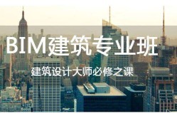 bim培訓(xùn)費用一般多少鄭州培訓(xùn)bim工程師
