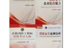 注冊(cè)好了消防工程師怎么考,怎樣考注冊(cè)消防工程師