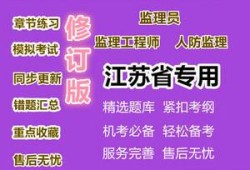 2021年江蘇監理工程師報名條件江蘇省監理工程師考試資料
