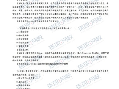 一級建造師建筑實(shí)務(wù)復(fù)習(xí)題集一級建造師建筑實(shí)務(wù)真題及答案