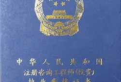 國(guó)際注冊(cè)監(jiān)理工程師國(guó)際注冊(cè)監(jiān)理工程師執(zhí)業(yè)資格認(rèn)證