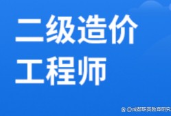 造價工程師學(xué)歷要求多少造價工程師學(xué)歷要求