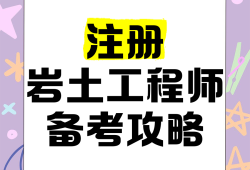 重慶設(shè)計院招聘注冊巖土工程師信息,重慶設(shè)計院招聘注冊巖土工程師