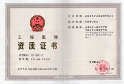 石家莊東方工程監(jiān)理有限公司愿與社會(huì)各界新老朋友精誠(chéng)合作，攜手奮進(jìn)