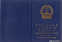 一級建造師需要什么專業，和學歷，前景怎么樣？謝謝？