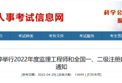 山東監(jiān)理工程師,山東監(jiān)理工程師報名時間2023年