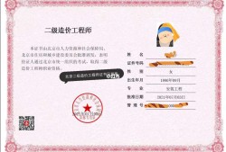 二級(jí)注冊(cè)造價(jià)工程師含金量,注冊(cè)造價(jià)二級(jí)工程師