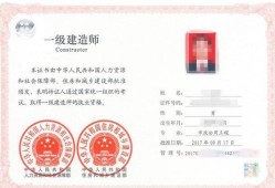 一級(jí)建造師證書的含金量？