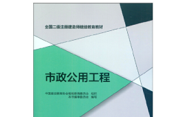 一級(jí)市政建造師教材電子版一級(jí)建造師市政公用教材