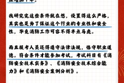 國家二級消防工程師報考條件二級消防工程師報考條件官網(wǎng)
