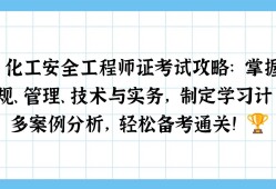 化工企業(yè)安全工程師崗位職責,化工企業(yè)安全工程師