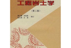 巖土工程師教材哪個出版社為準(zhǔn)巖土工程師基礎(chǔ)教材電子版