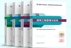 一級(jí)建造師教材最新版本,一級(jí)建造師最新版教材