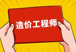 黑龍江省造價(jià)工程師合格名單黑龍江省造價(jià)工程師