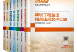 二級注冊結(jié)構(gòu)工程師考試教材有哪些,二級注冊結(jié)構(gòu)工程師考試教材