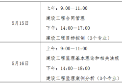 2021注冊(cè)監(jiān)理工程師考試報(bào)名,2021注冊(cè)監(jiān)理工程師報(bào)考