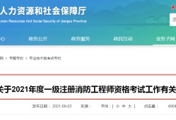 消防工程師成績查詢入口官網(wǎng),消防工程師成績查詢入口