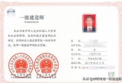 一級建造師證怎么樣？