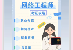 網(wǎng)絡(luò)安全工程師怎么樣網(wǎng)絡(luò)安全工程師證書含金量