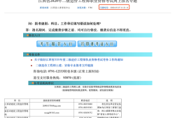 江西造價(jià)工程師信息網(wǎng)江西造價(jià)工程師信息網(wǎng)官網(wǎng)