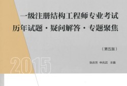 一級結(jié)構(gòu)工程師2022報(bào)名時(shí)間,一級結(jié)構(gòu)工程師2015