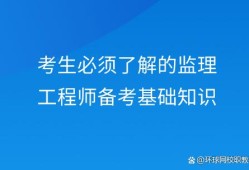 注冊(cè)監(jiān)理工程師報(bào)名時(shí)間,注冊(cè)監(jiān)理工程師報(bào)名時(shí)間2022