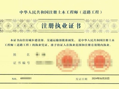 公路造價(jià)工程師注冊(cè)證書(shū),公路造價(jià)工程師注冊(cè)