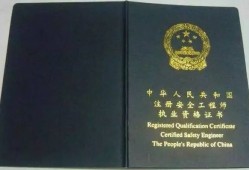 注冊安全工程師報考條件是什么？