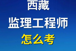 監(jiān)理最吃香的三個(gè)證書(shū)報(bào)考國(guó)家注冊(cè)監(jiān)理工程師條件