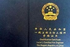新疆二級消防工程師多少分及格,兵團二級消防工程師證書領(lǐng)取