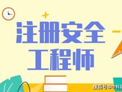 云南注冊安全工程師考試報(bào)名人數(shù)2024云南注冊安全工程師考試