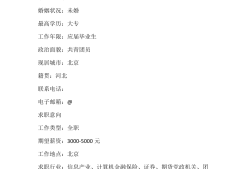 巖土工程師簡歷范本巖土工程師工作經(jīng)歷