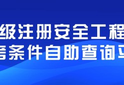 河北注冊安全工程師報(bào)名入口,河北注冊安全工程師報(bào)名入口在哪