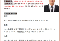 四川監(jiān)理工程師考試報(bào)名四川省2022年監(jiān)理工程師報(bào)名