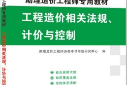 造價(jià)工程師的書(shū),造價(jià)工程師電子版