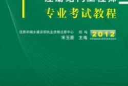 福州結(jié)構(gòu)工程師,福州結(jié)構(gòu)工程師考試時(shí)間