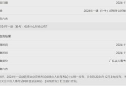一級(jí)建造師成績(jī)發(fā)布時(shí)間,一級(jí)建造師2021成績(jī)查詢時(shí)間